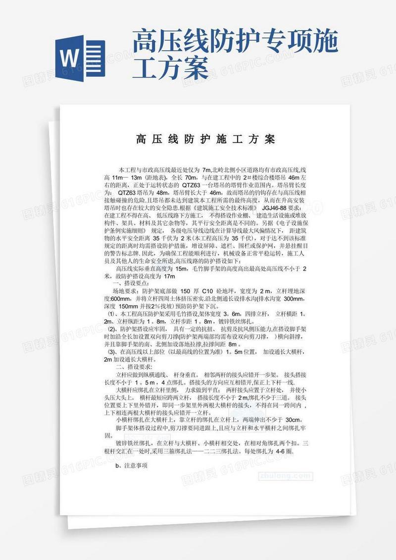 毛竹高压线防护施工方案