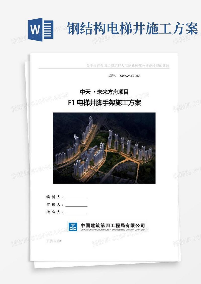 电梯井内脚手架施工方案