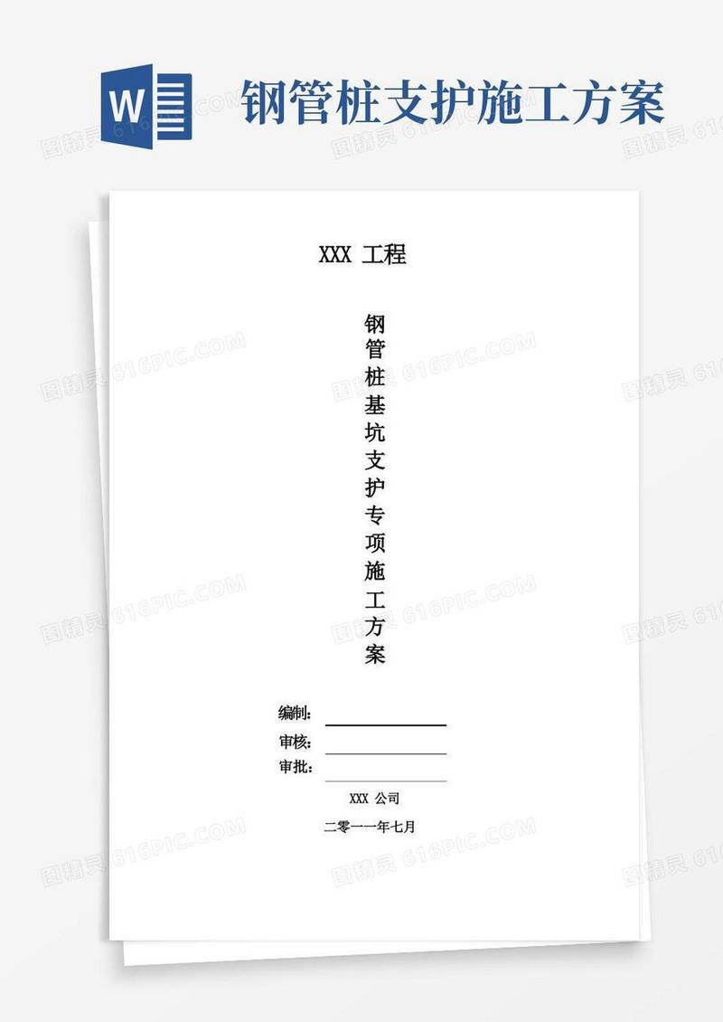 (完整版)钢管桩施工方案(样本)