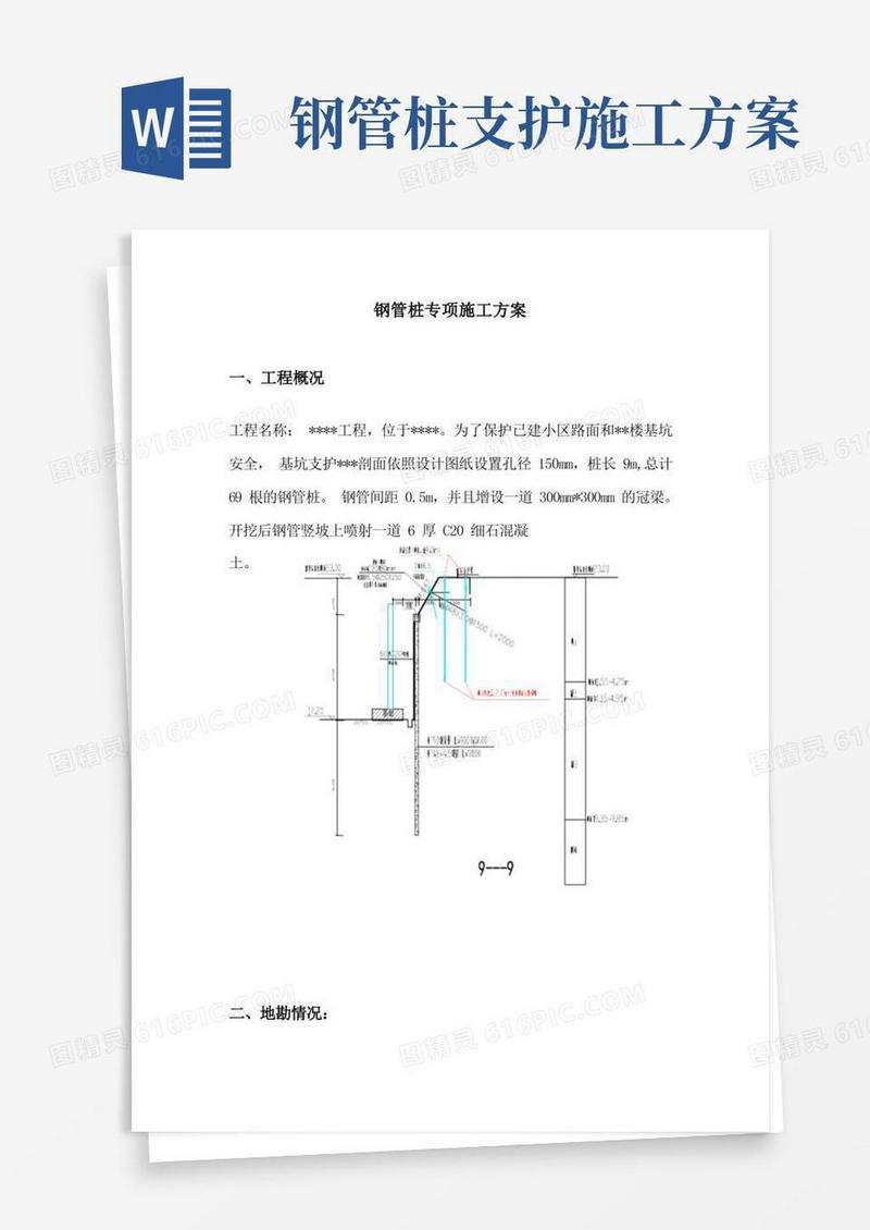 钢管桩专项施工方案