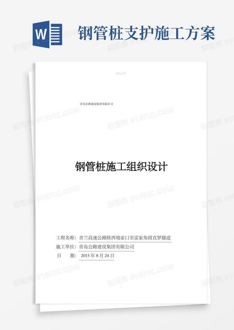 钢管桩施工方案