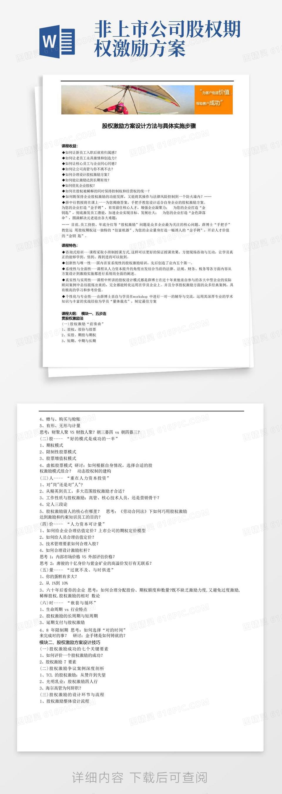 股权激励方案设计方法与具体实施步骤