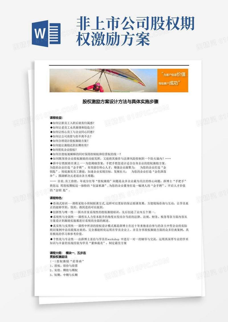 股权激励方案设计方法与具体实施步骤