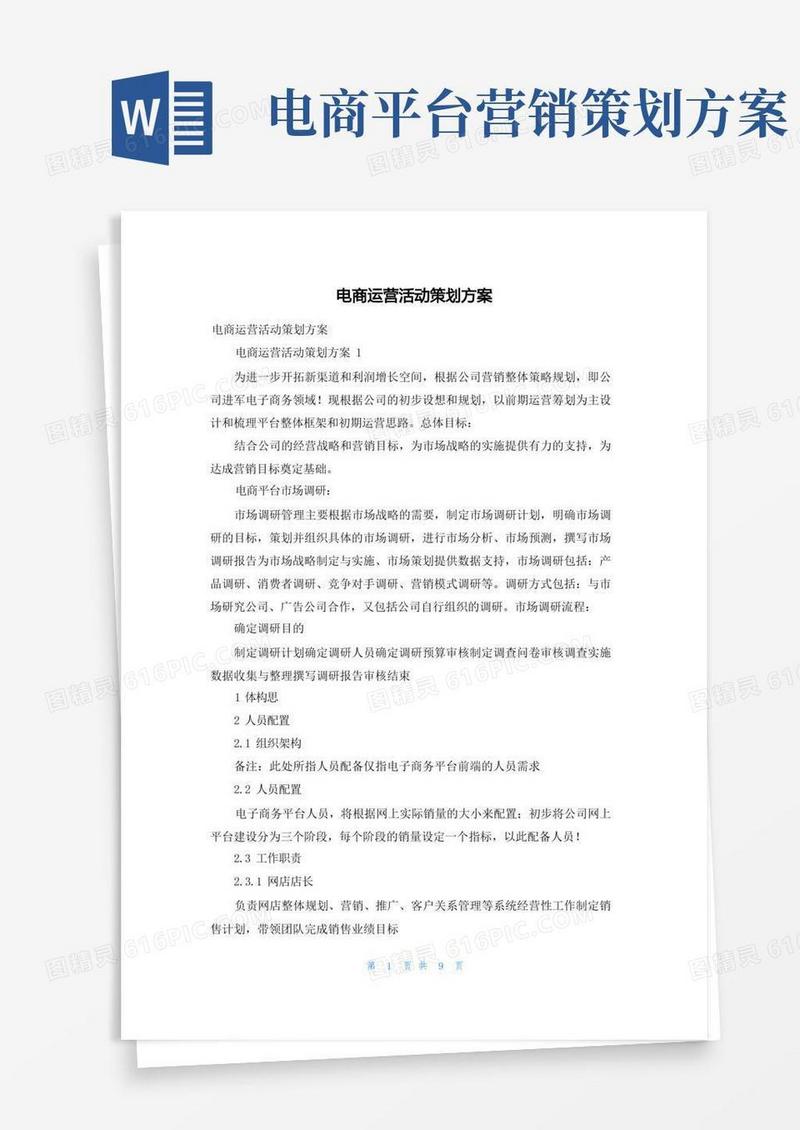 电商运营活动策划方案