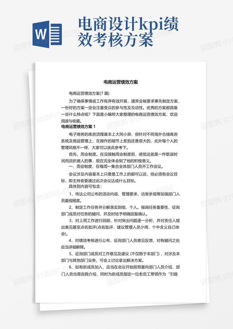 电商运营绩效方案（7篇）