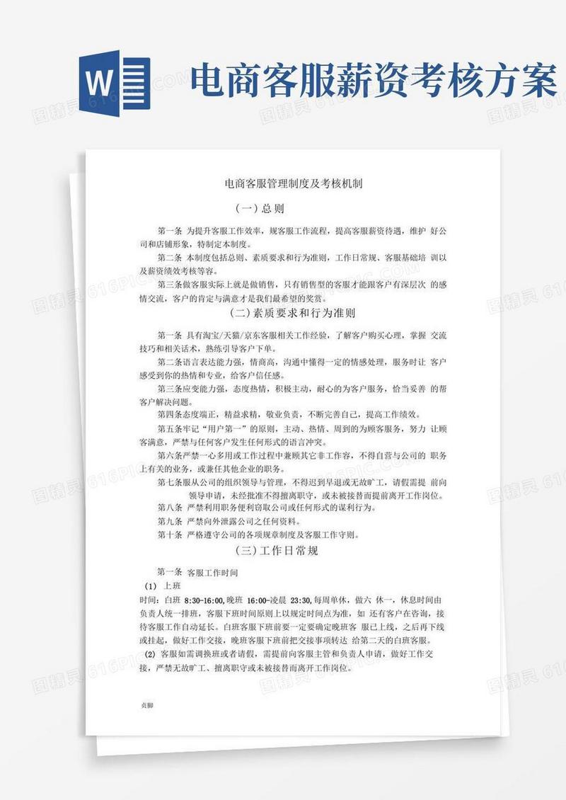 电商淘宝天猫客服KPI绩效考核