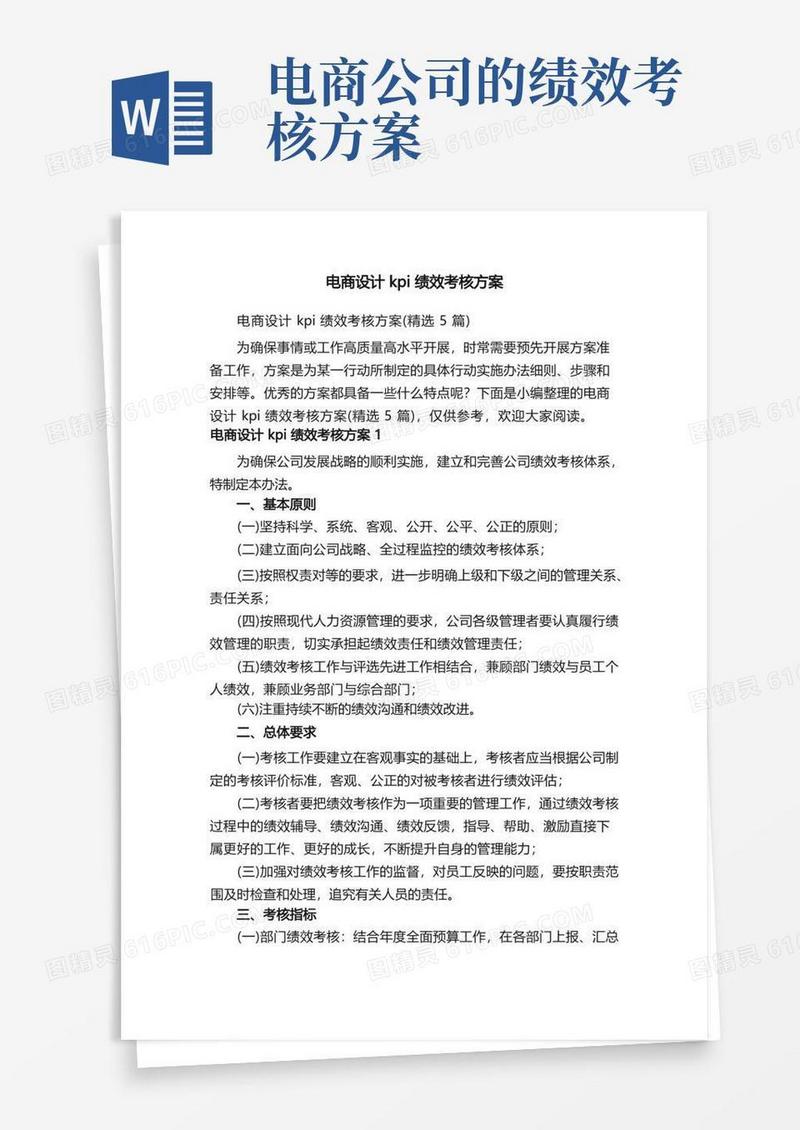 电商设计kpi绩效考核方案（精选5篇）
