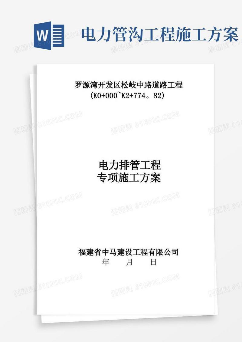 电力排管工程施工方案