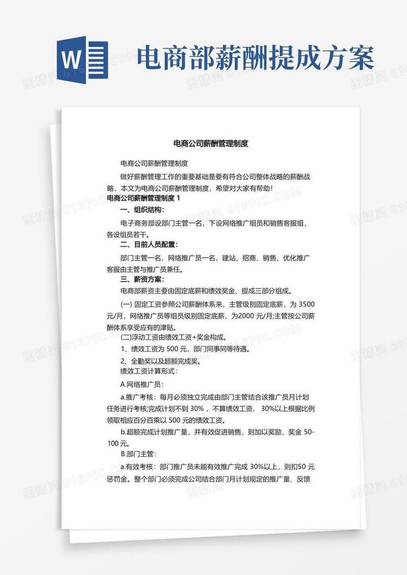 电商公司薪酬管理制度