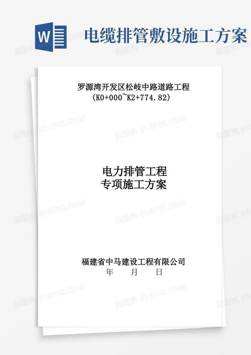 电力排管工程施工方案