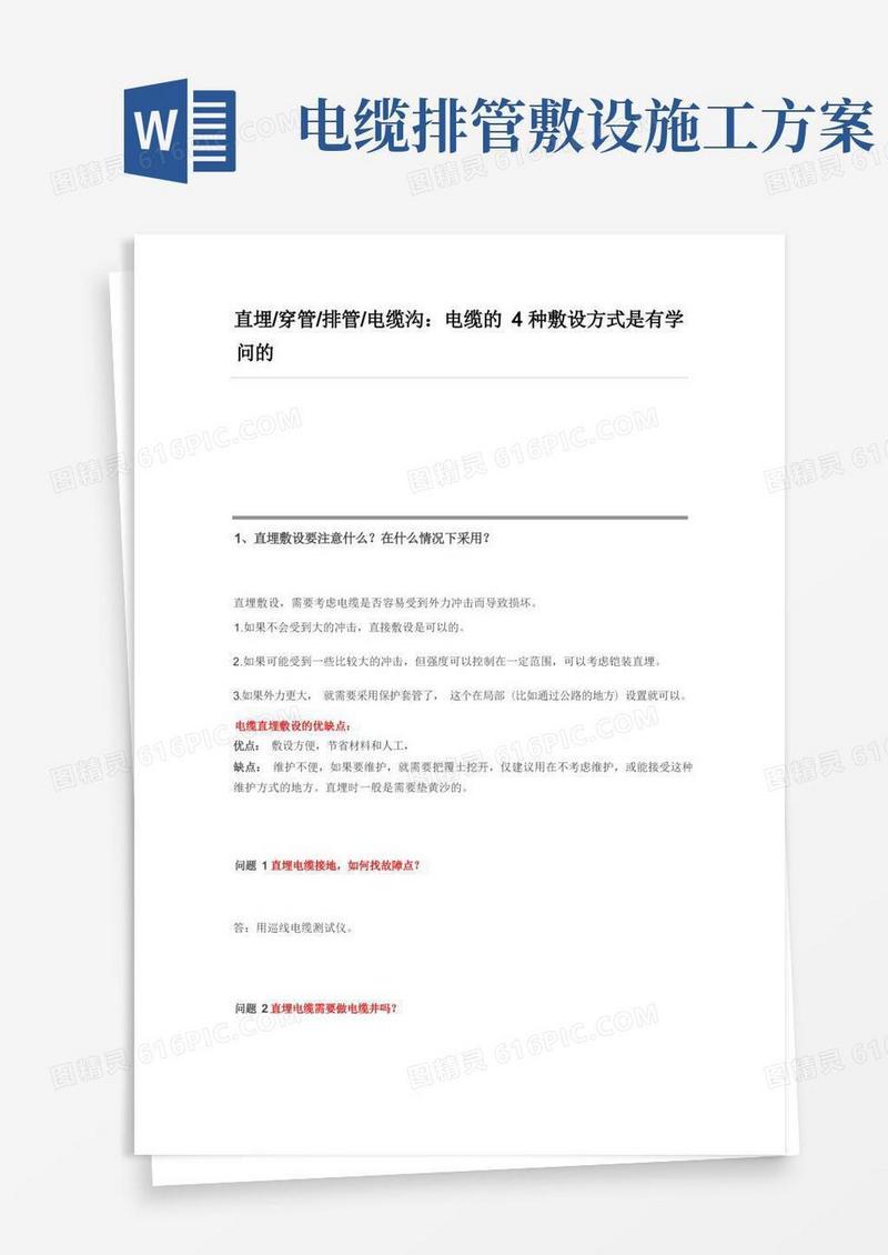 直埋穿管排管电缆沟：电缆的4种敷设方式