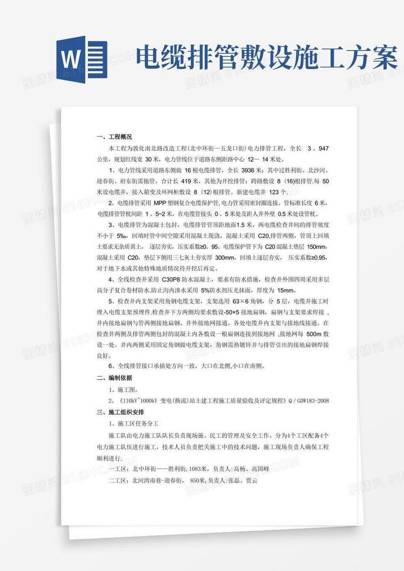 电力排管施工方案
