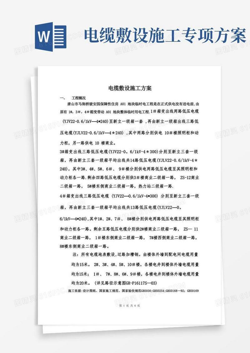 电缆敷设施工方案(1)