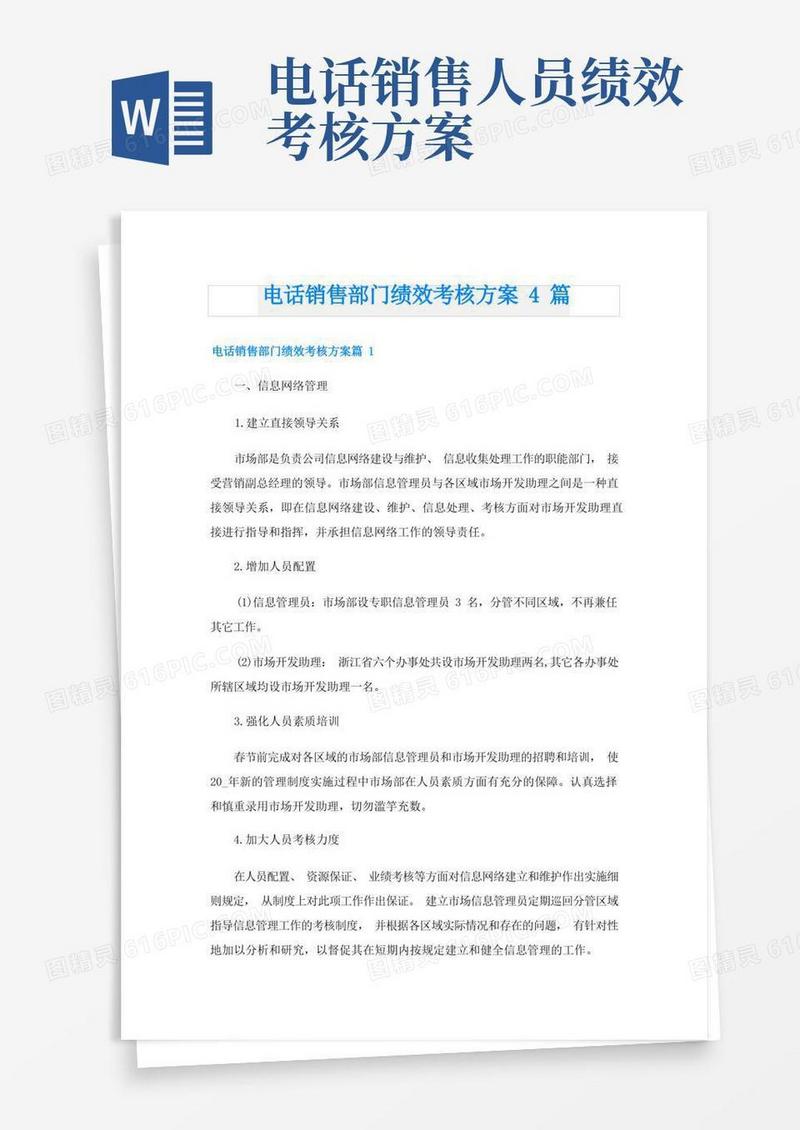 电话销售部门绩效考核方案4篇