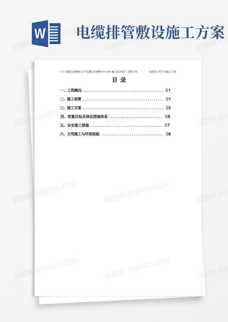 电缆排管工程专项施工方案