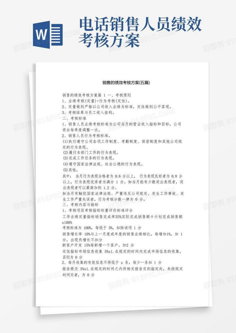 销售的绩效考核方案(五篇)