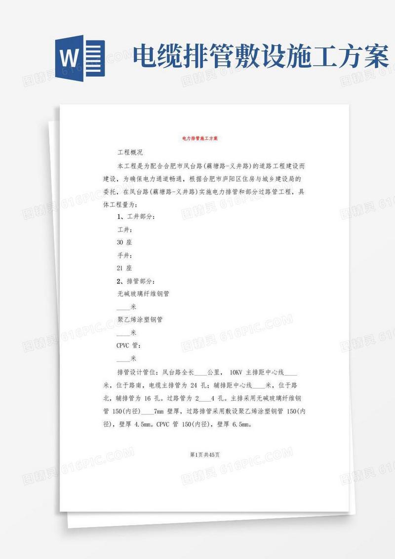 电力排管施工方案(3篇)