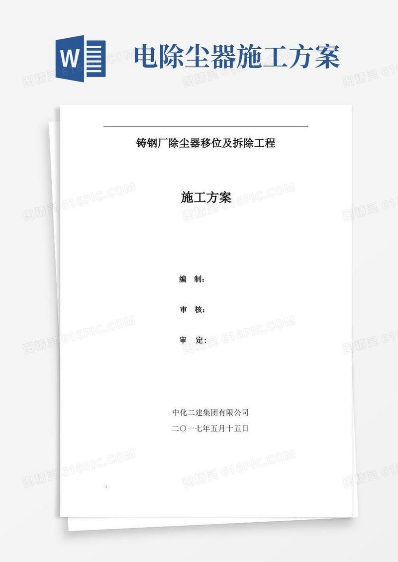 除尘器拆除施工方案