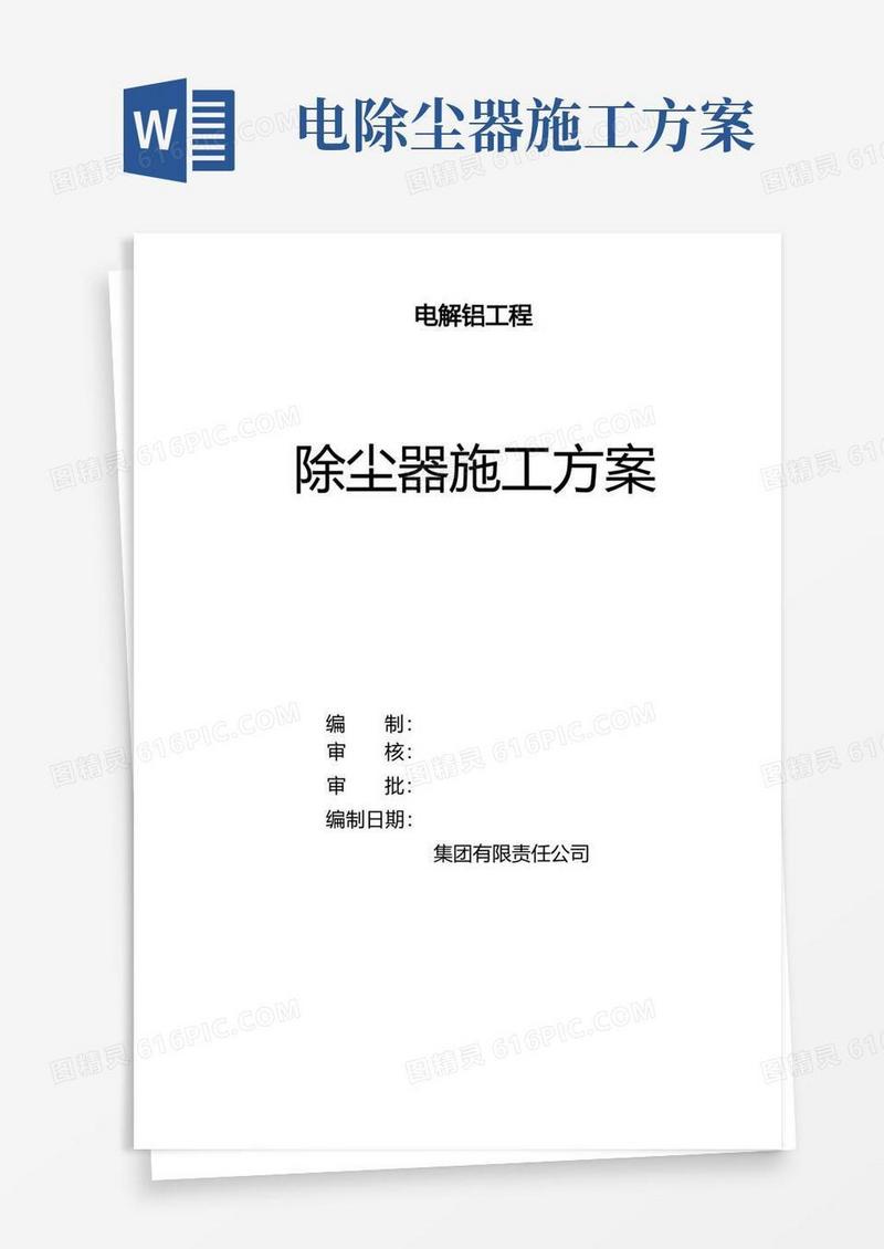 除尘器安装施工方案