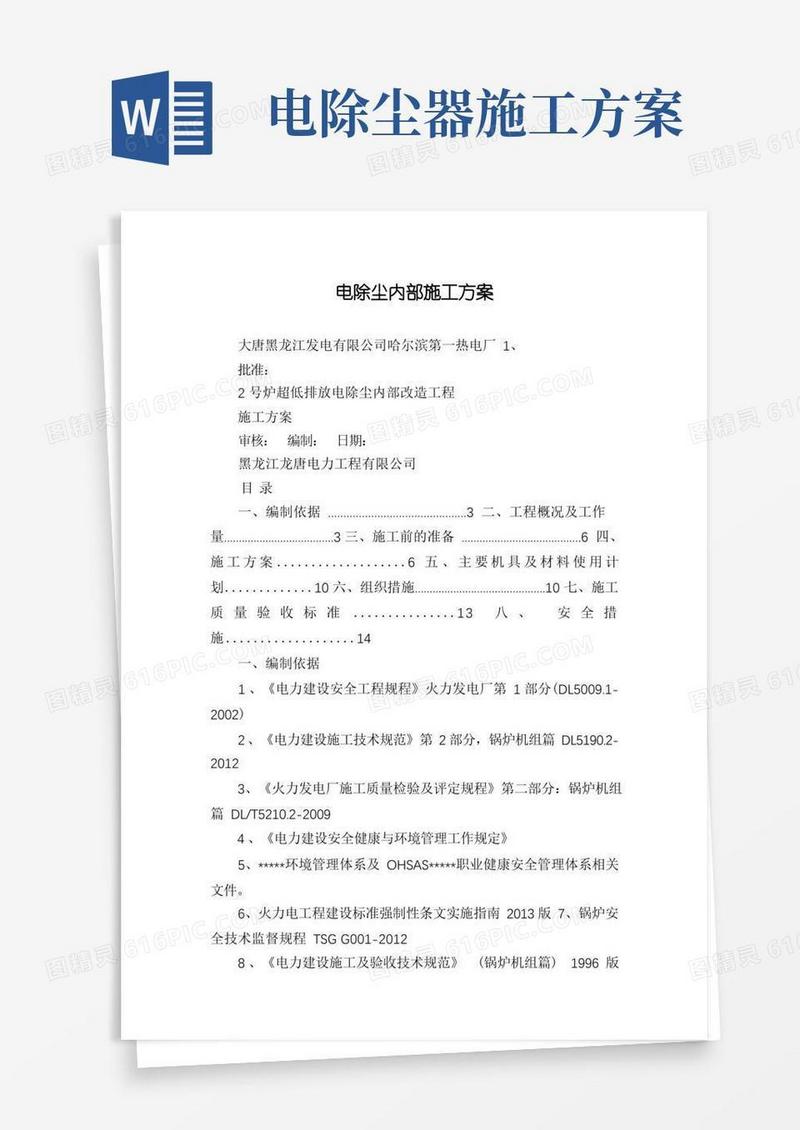 电除尘内部施工方案