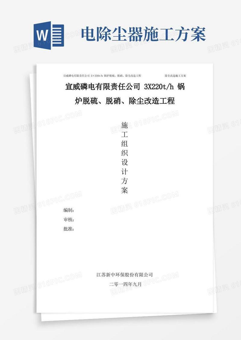 除尘器改造施工方案