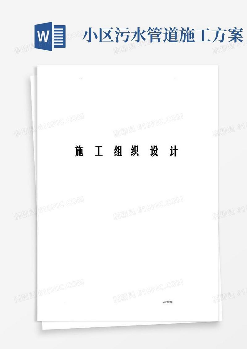 小区雨污水管道改造施工设计方案