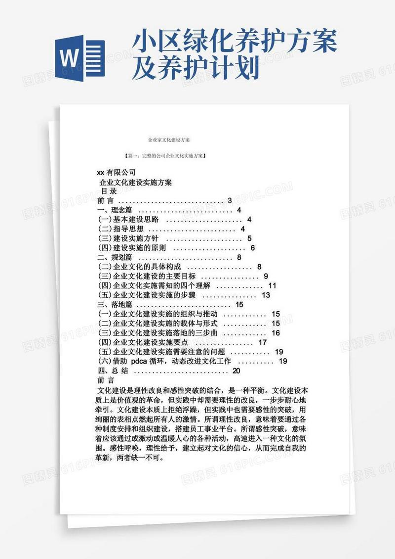活动方案之企业家文化建设方案