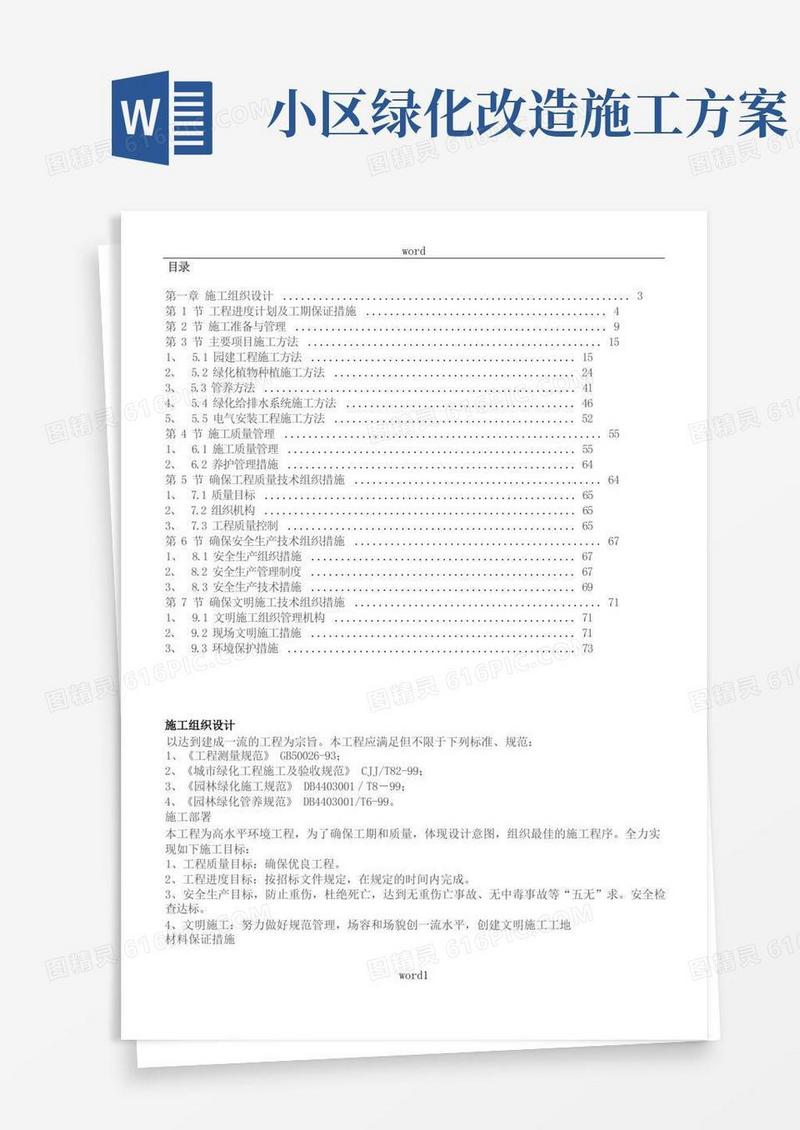 xx施工方案小区景观绿化工程施工组织设计方案
