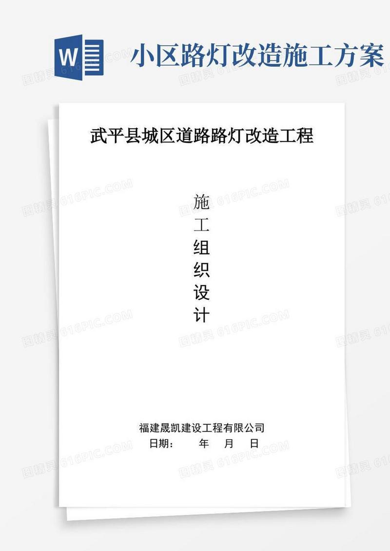 路灯改造工程施工组织设计方案