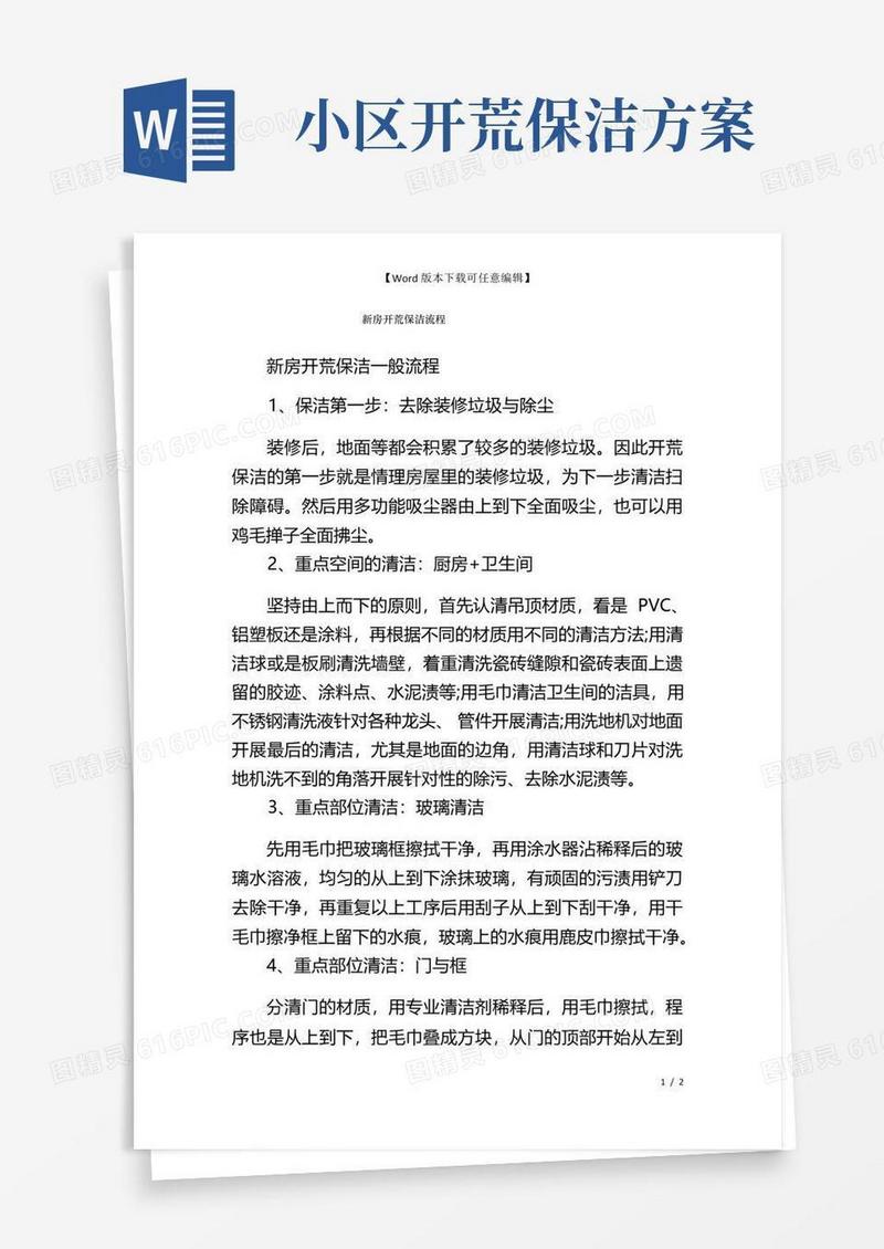 新房开荒保洁流程
