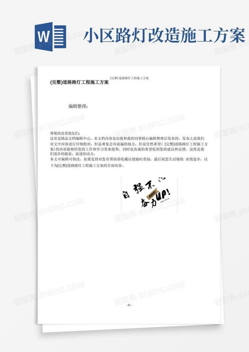 (完整)道路路灯工程施工方案
