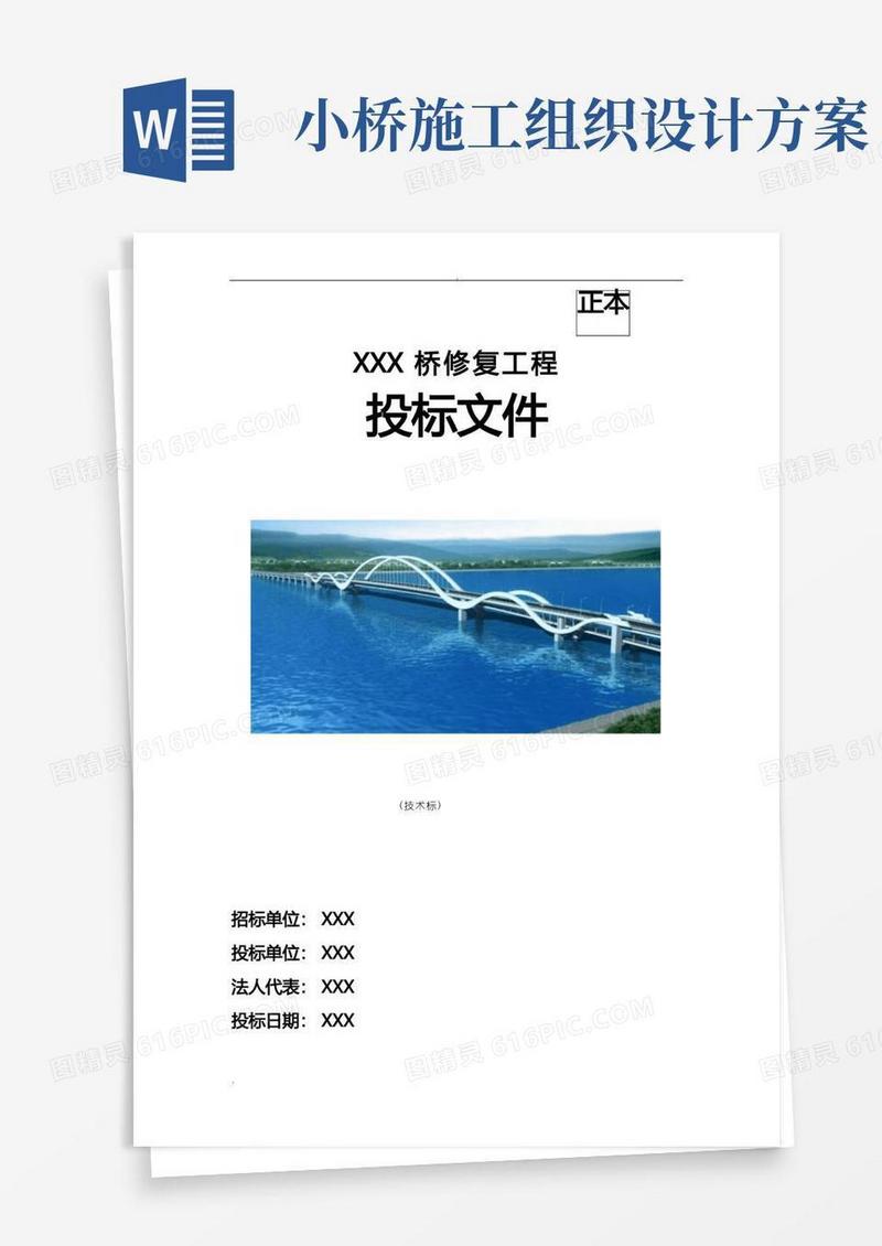桥梁工程施工组织设计(很齐全)