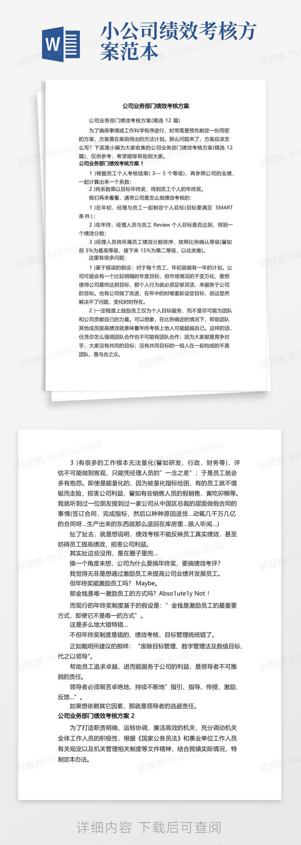 公司业务部门绩效考核方案（精选12篇）