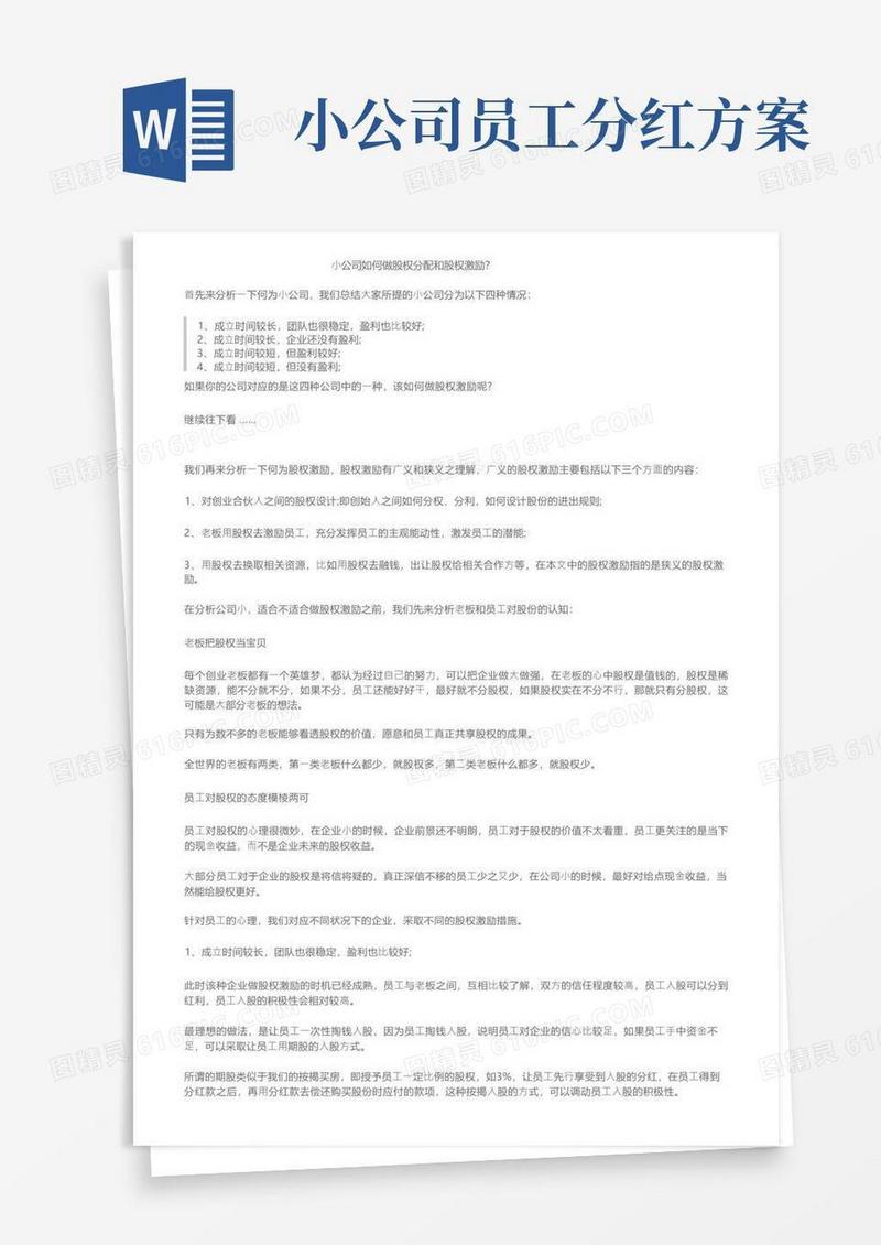 小公司如何做股权分配和股权激励？