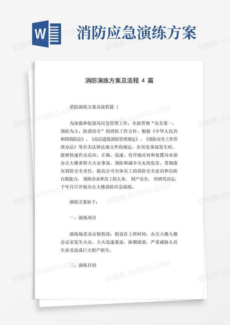 消防演练方案及流程4篇