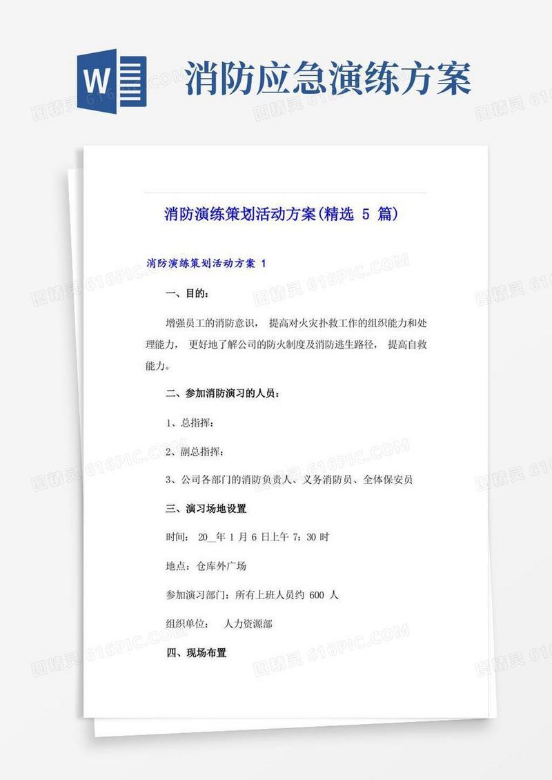消防演练策划活动方案(精选5篇)