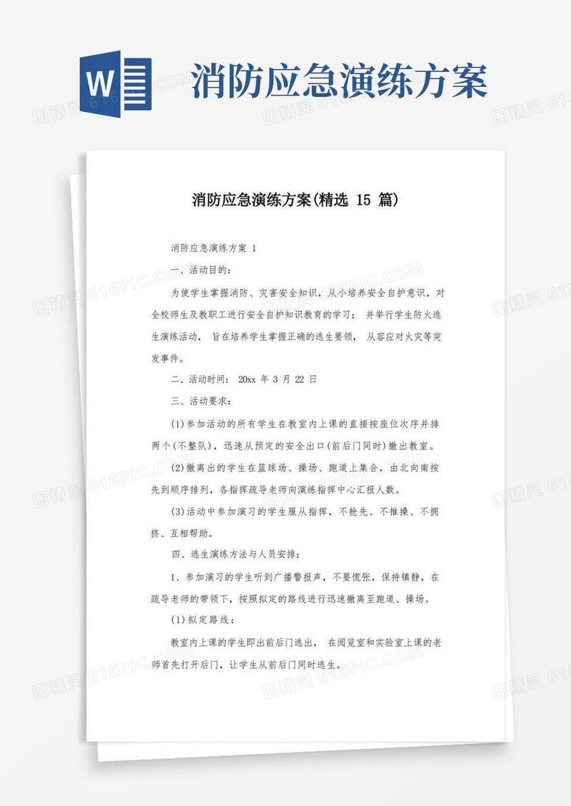 消防应急演练方案(精选15篇)