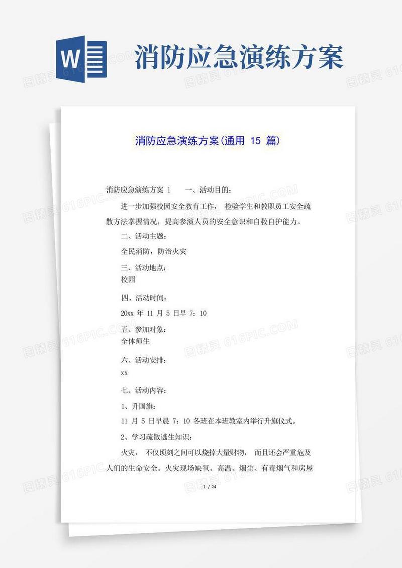 消防应急演练方案(通用15篇)