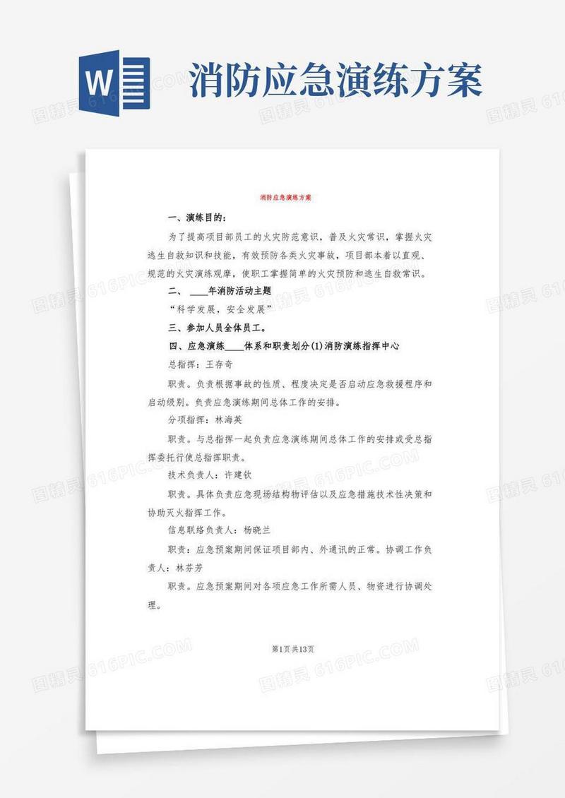 消防应急演练方案(5篇)