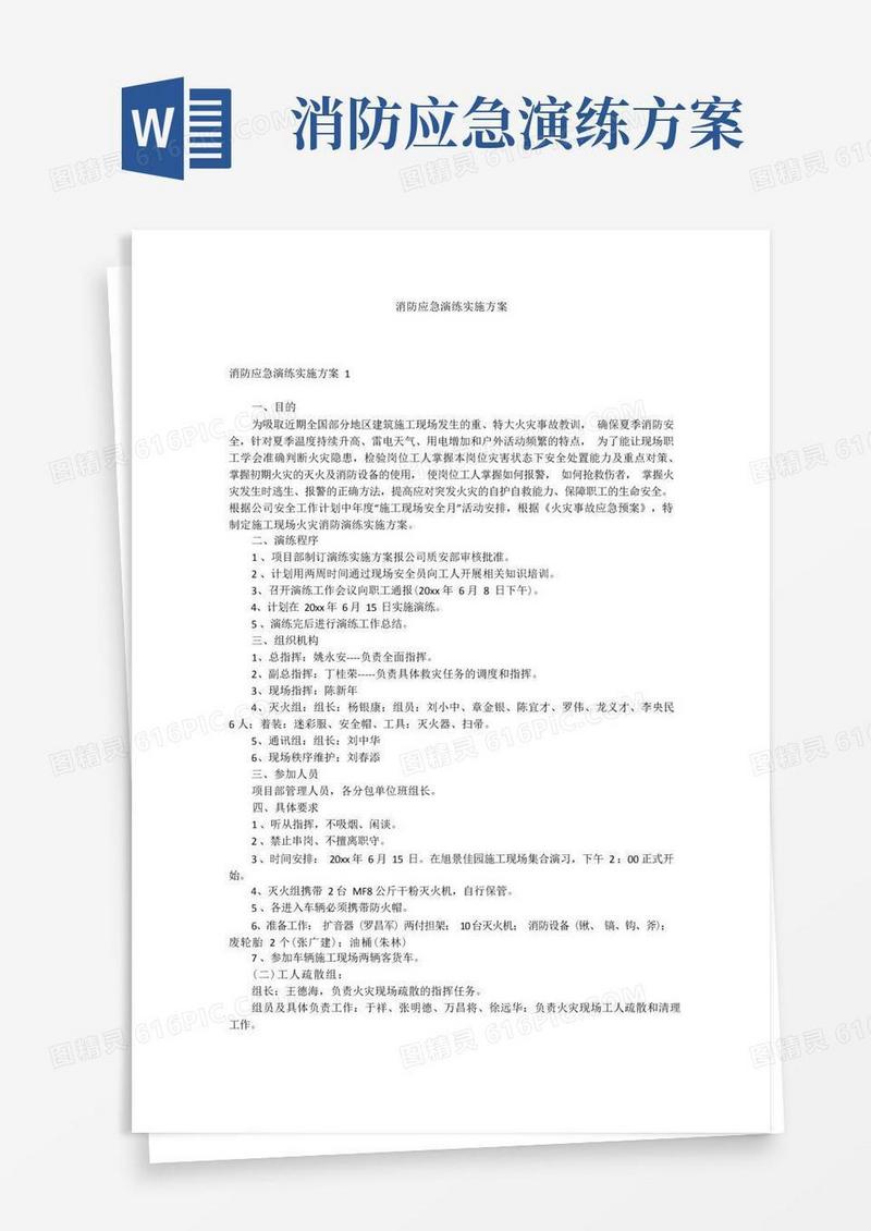 消防应急演练实施方案