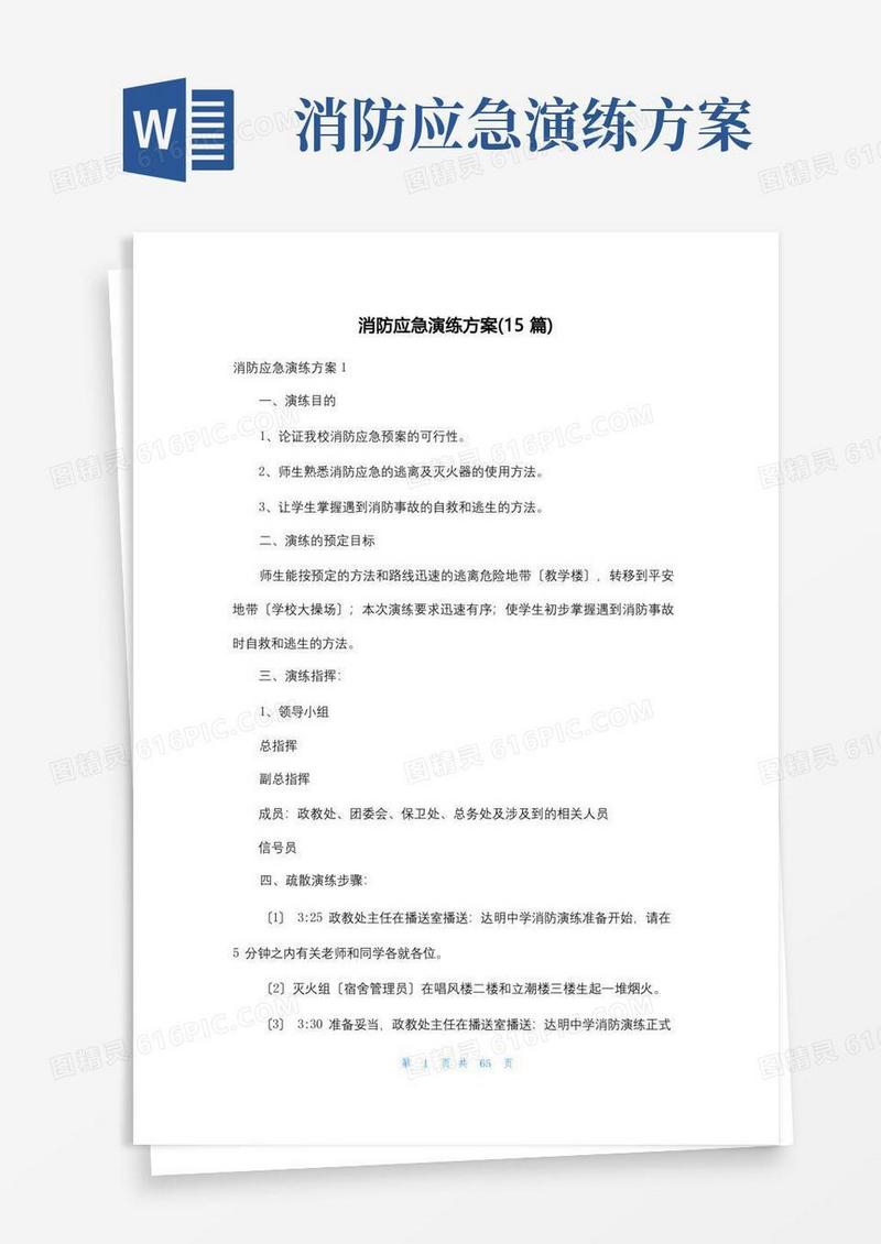 消防应急演练方案(15篇)