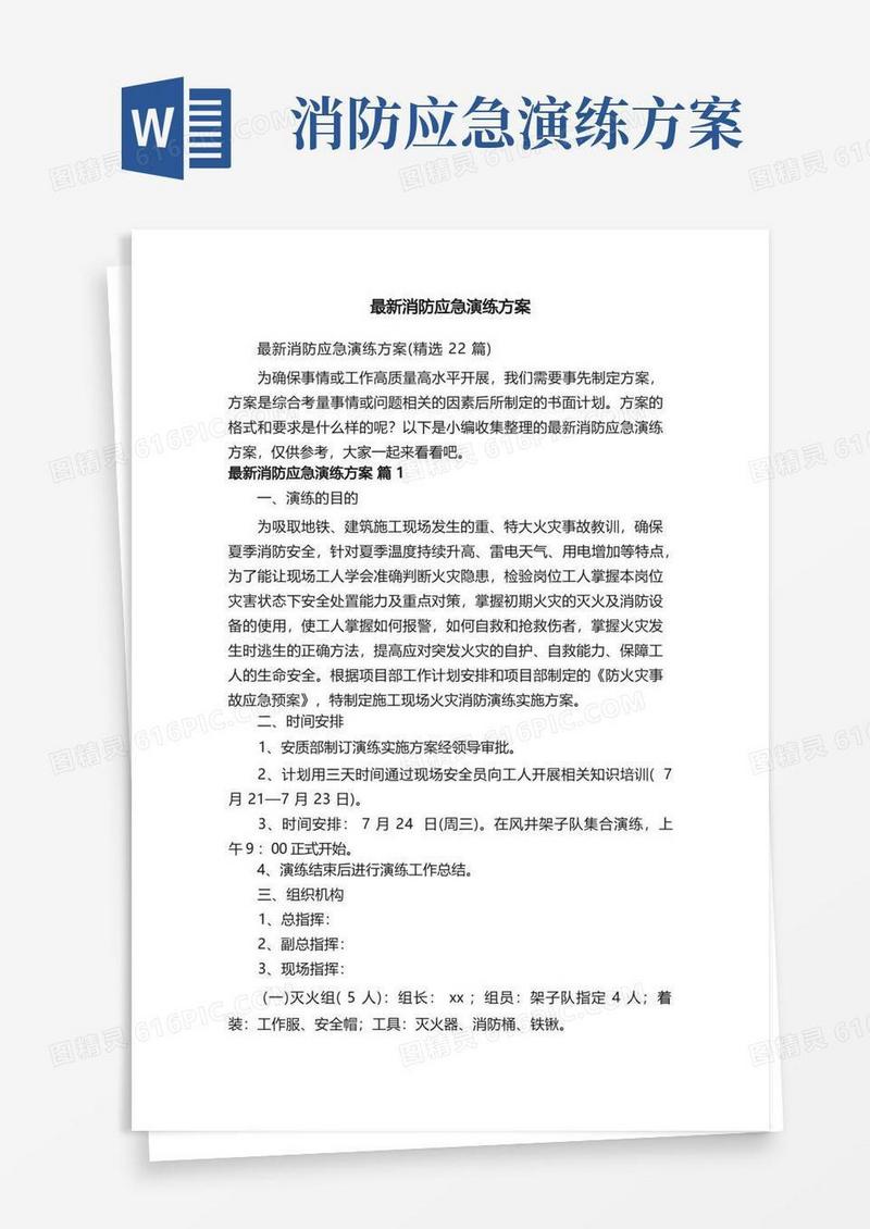 最新消防应急演练方案（精选22篇）