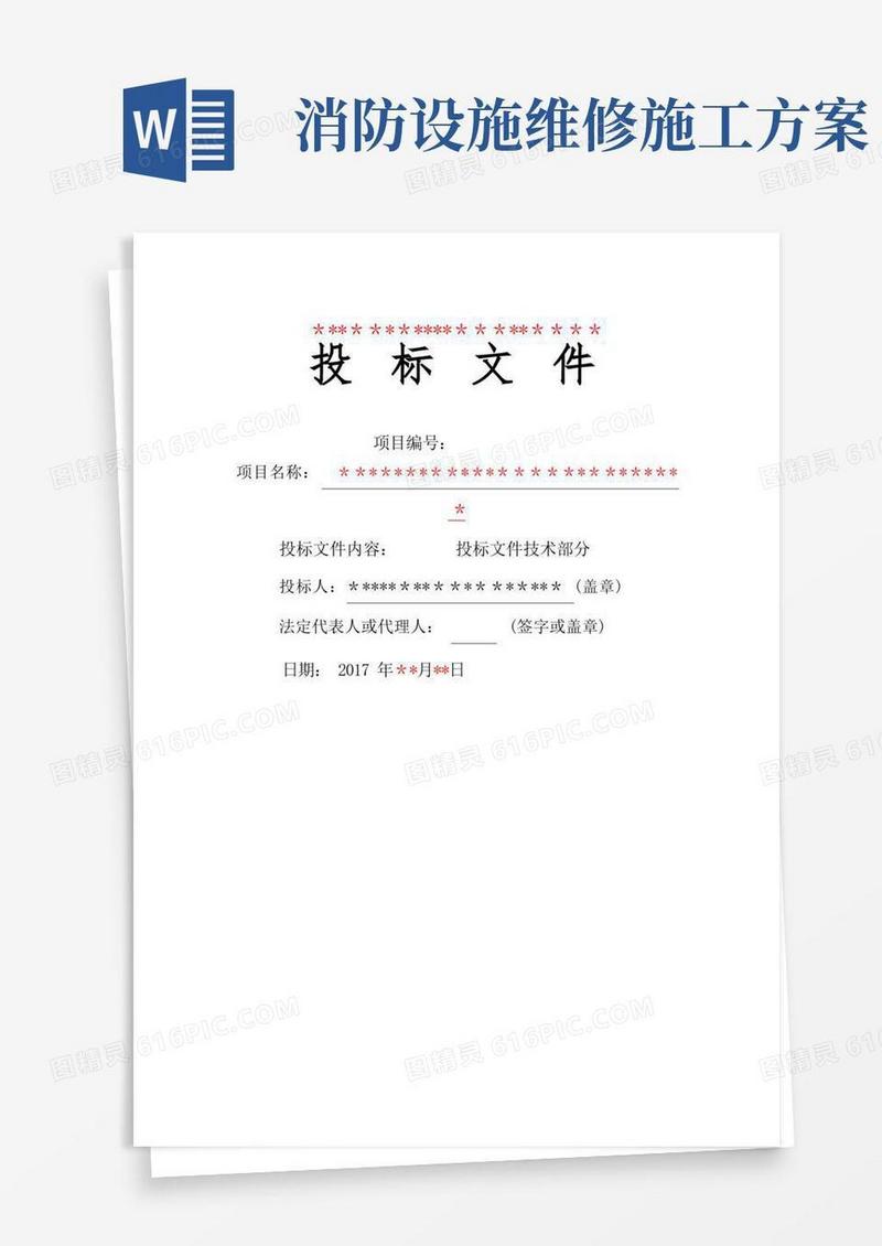 消防维保技术方案