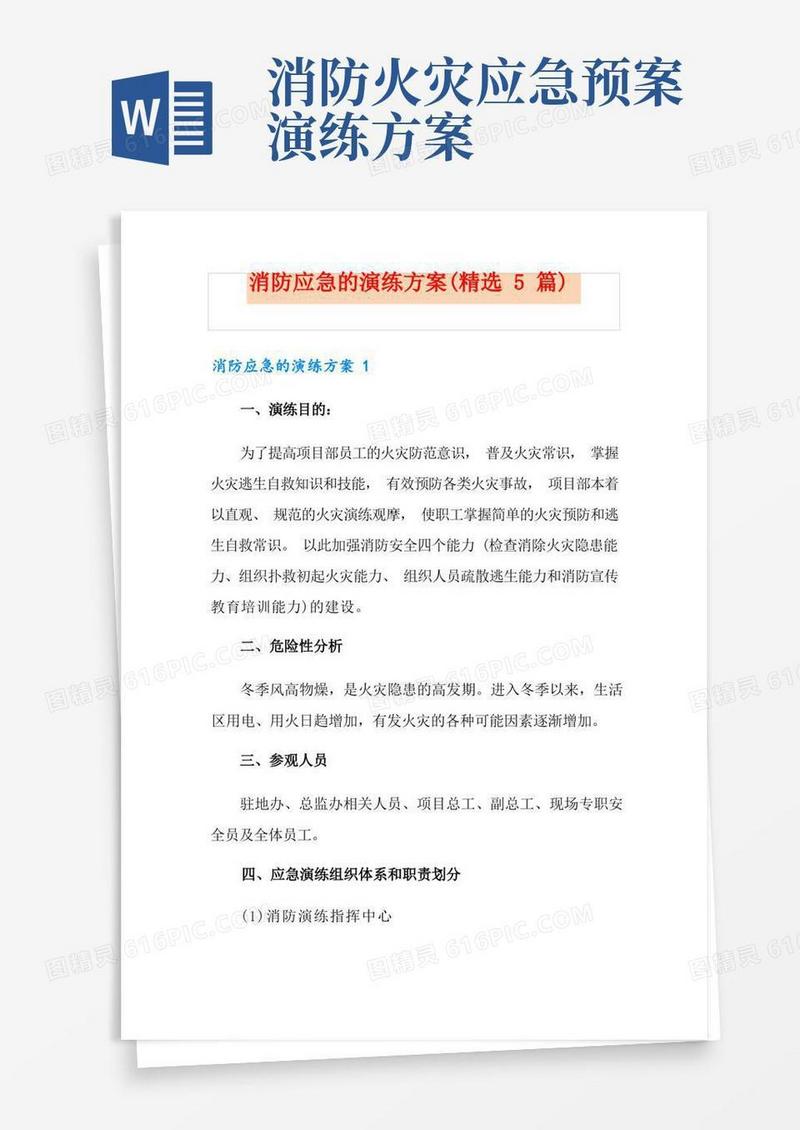 消防应急的演练方案(精选5篇)