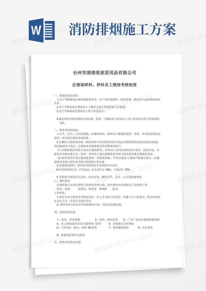 注塑部碎料拌料员工绩效考核制度