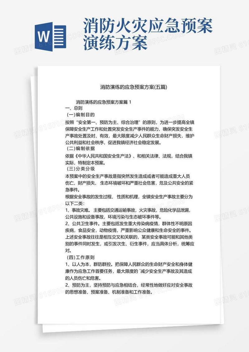 消防演练的应急预案方案(五篇)