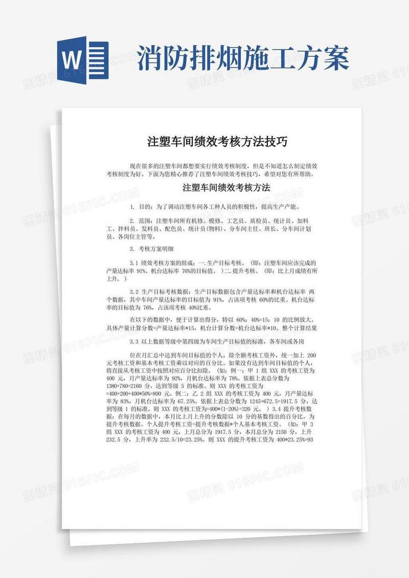 注塑车间绩效考核方法技巧