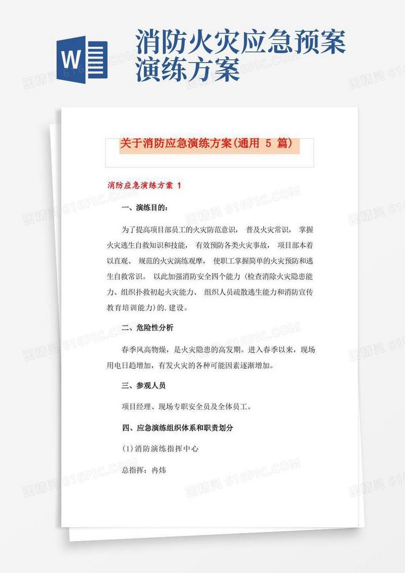 关于消防应急演练方案(通用5篇)