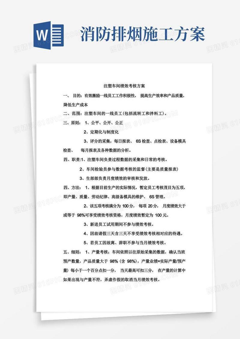 注塑车间员工考核方案