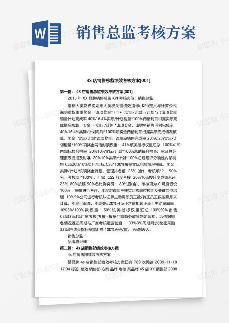 4S店销售总监绩效考核方案[001]